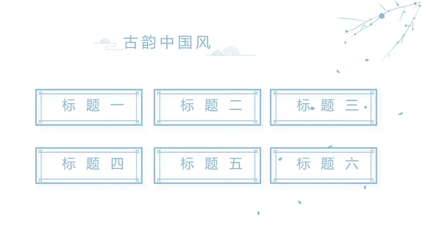 大气中国风党风廉政文化工作总结PPT