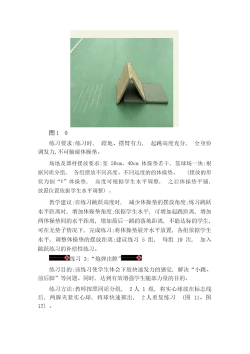 提高初中生跳跃能力的练习方法