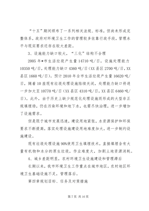 环卫专业发展工作计划.docx