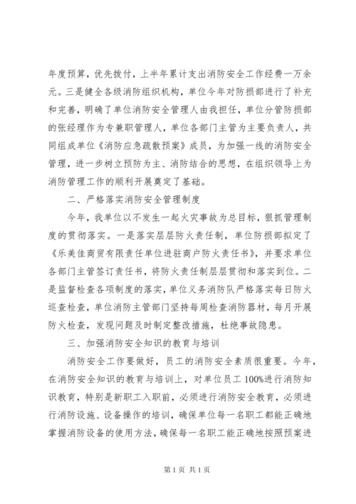 消防安全管理人履职报告.docx