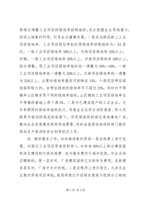 县建设局在节约用地会议上的发言精编.docx