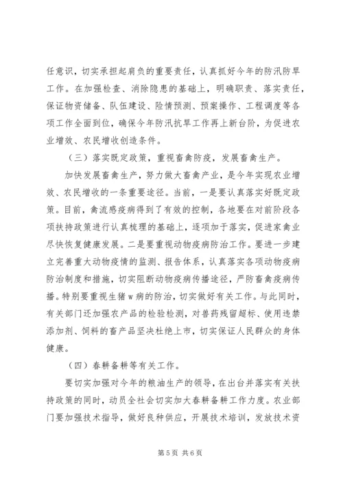 副市长在全市农业经济形势分析会上的讲话 (3).docx