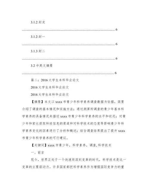2016大学数学毕业论文.docx