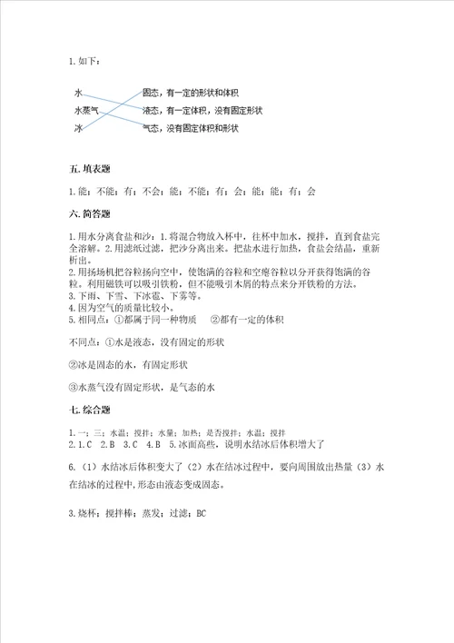 教科版三年级上册科学期末测试卷精品附答案