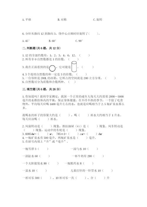 人教版五年级下册数学期末测试卷含答案（实用）.docx