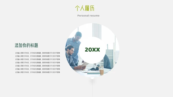 小清新淡雅简历通用PPT模板