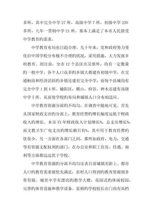 中学基础教育发展调查报告推荐.docx