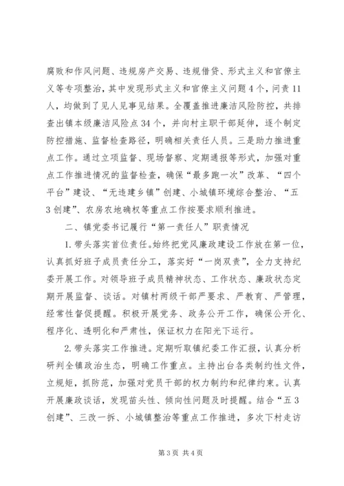 落实全面从严治党主体责任情况报告 (5).docx