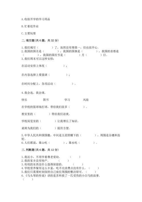 新部编版二年级上册道德与法治期末测试卷及答案（基础+提升）.docx