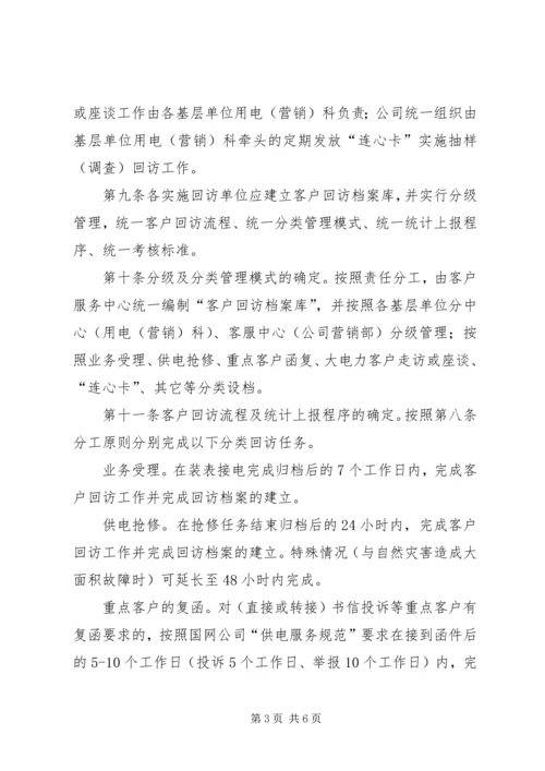 年度工程回访计划 (5).docx