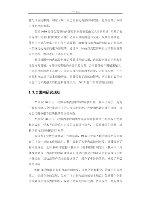 166020108_刘璐_[论文]华为技术有限公司内部控制问题研究.docx