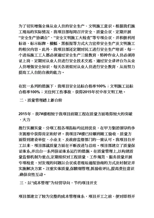 材料范文之先进单位经验材料