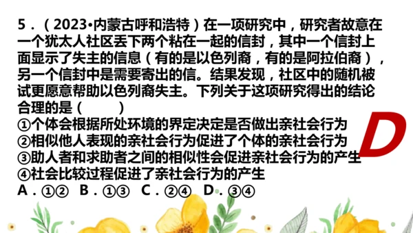 第一单元走进社会生活 复习课件