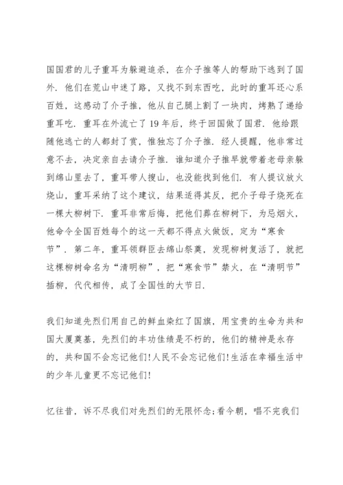 清明扫墓国旗下讲话5篇.docx