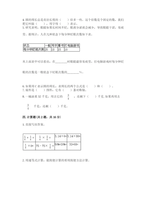 小学数学六年级上册期末模拟卷附答案【模拟题】.docx