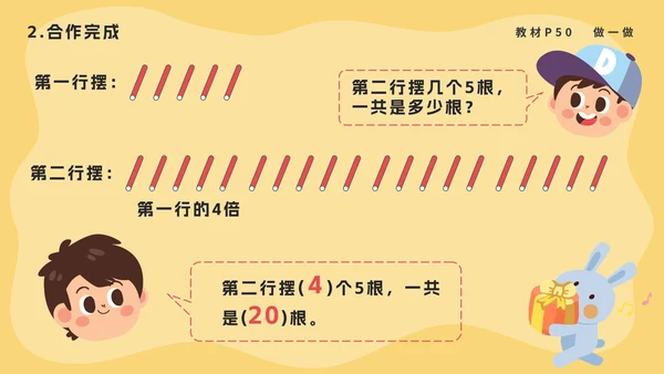 人教版数学三年级上册第五课倍的认识PPT模板