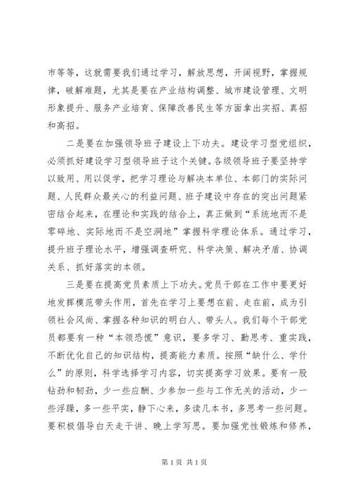 市委书记在中心组举行学习会讲话.docx