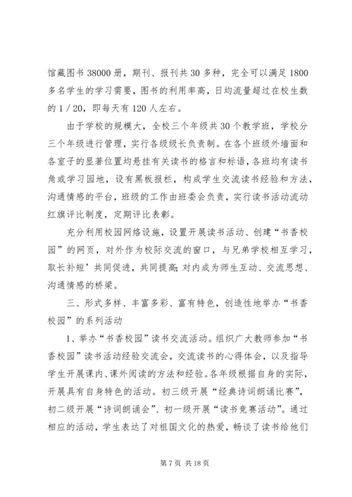 书香校园创建总结_1.docx
