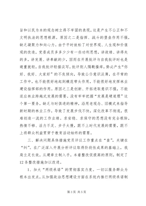 集体党性分析材料 (4).docx