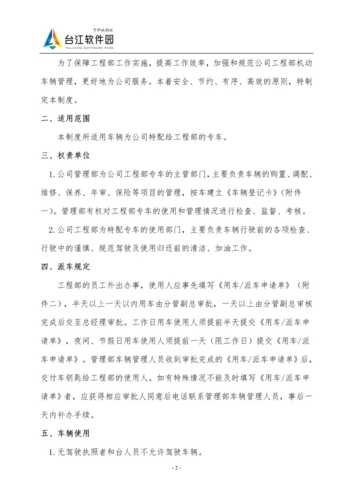 机动车辆管理制度(工程部).docx