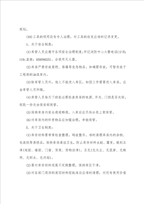 P物业财务管理措施