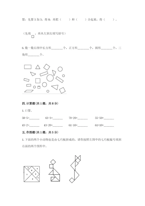 人教版一年级下册数学期末测试卷精品（预热题）.docx