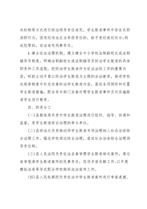 预防校园欺凌教育实施方案.docx