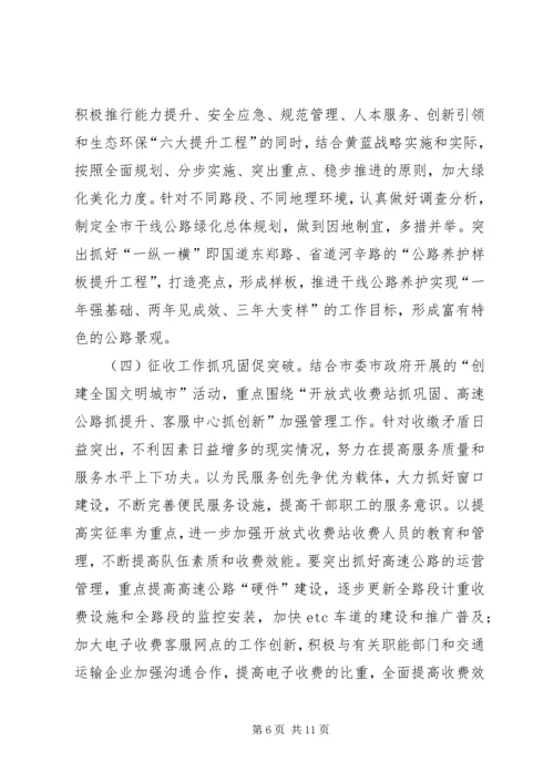 公路局管理年指导意见.docx