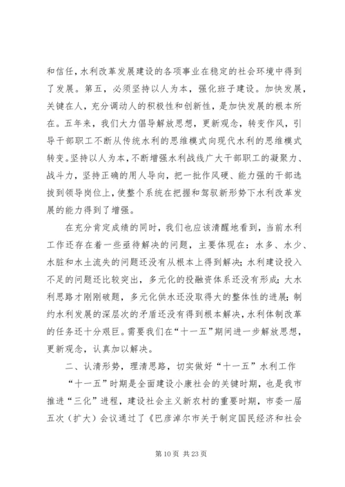 在全市水利暨防凌防汛工作会议上的报告 (3).docx