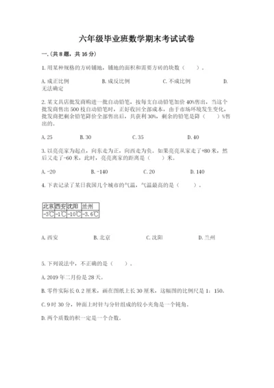 六年级毕业班数学期末考试试卷附答案（a卷）.docx