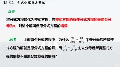 人教版数学八年级上册15.3.1  分式方程及其解法课件（共24张PPT）