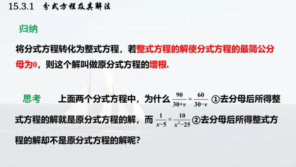 人教版数学八年级上册15.3.1  分式方程及其解法课件（共24张PPT）
