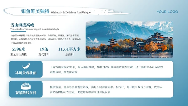 蓝色质感风云南旅游景点介绍PPT模板