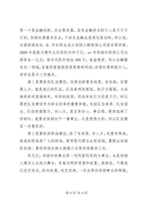 副市长在全市供销社工作会议上的讲话.docx