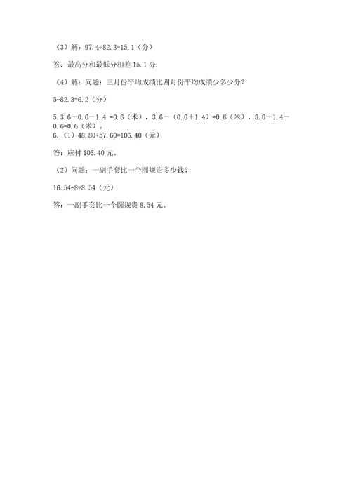 沪教版四年级下册数学第二单元小数的认识与加减法测试卷及答案（网校专用）