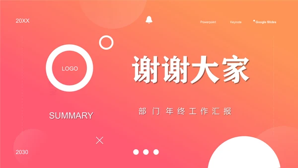 橙色实用工作计划通用PPT模板