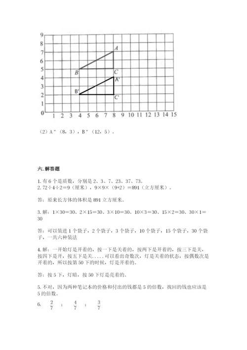 人教版小学五年级下册数学期末卷精品【各地真题】.docx