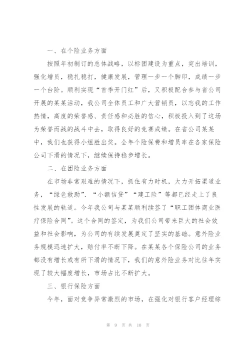 业务员年终工作总结模板5篇.docx