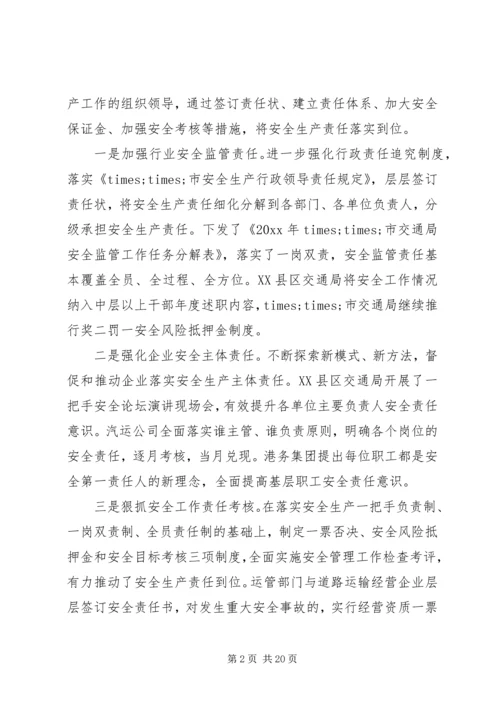 交通安全工作总结领导致辞.docx