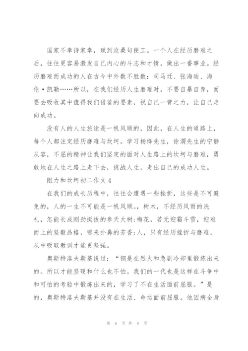 阻力和坎坷初二作文5篇.docx