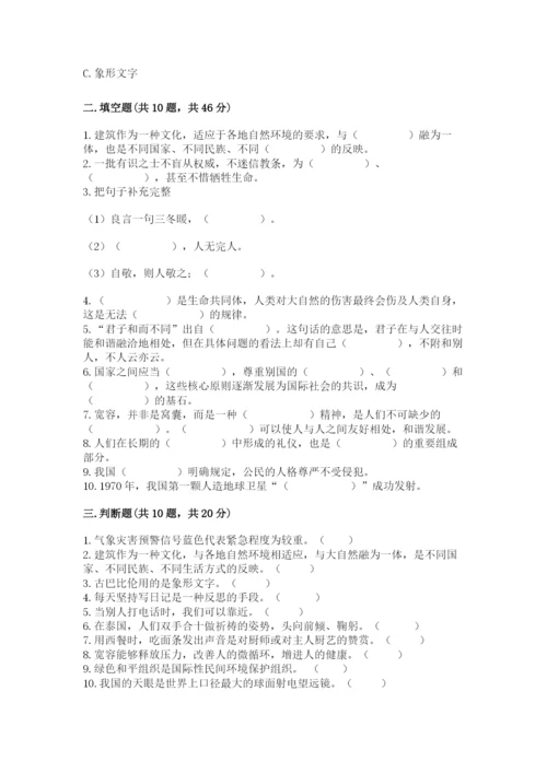 六年级下册道德与法治 《期末测试卷》附参考答案（轻巧夺冠）.docx