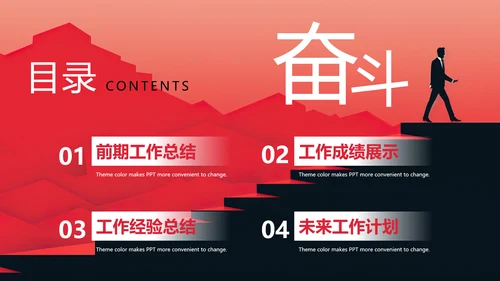 励志风工作述职报告PPT模板