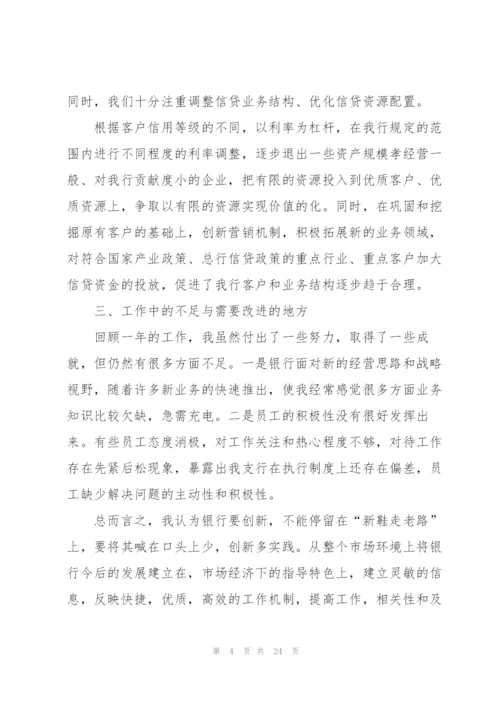 金融高管述职报告.docx