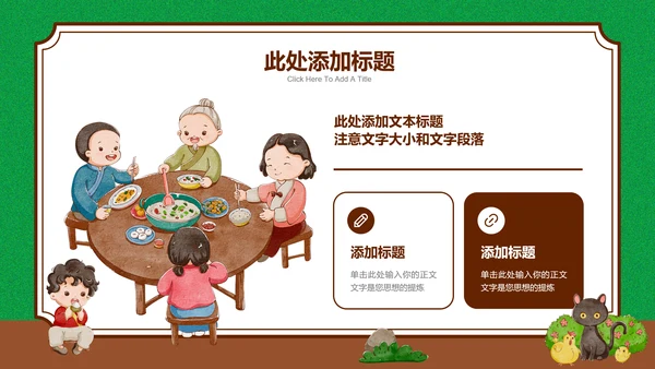 可爱卡通乡村插画班会主题PPT演示模板
