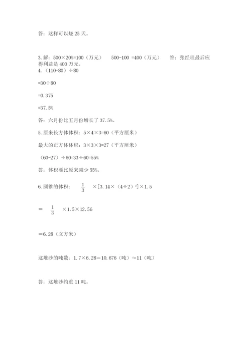最新版贵州省贵阳市小升初数学试卷附完整答案（精选题）.docx