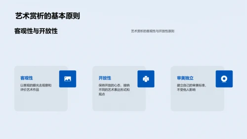 艺术赏析教学PPT模板