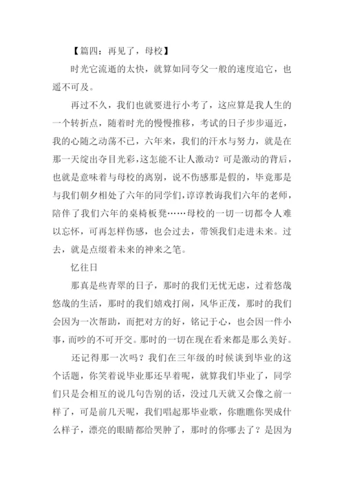 告别母校作文1000字.docx