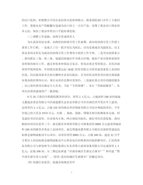 精编之商务年度个人总结范文2.docx