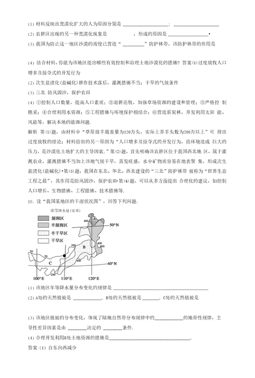 荒漠化的防治以我国西北地区为例导学案5