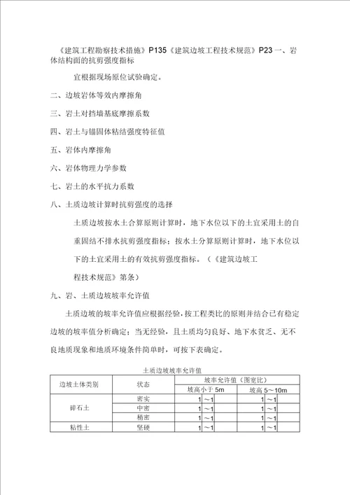 边坡工程参数确定